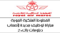 أطلس اون لاين/ الخطوط الملكية المغربية : مباريات لتوظيف 31 مناصب. آخر أجل 22 شتنبر 2026