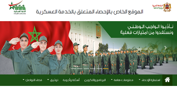 هــام .. ادخل الآن واعرف نفسك هل أنت مدعو لأداء الخدمة العسكرية أم لا ؟؟