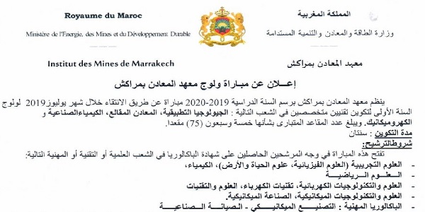 إعلان عن مباراة ولوج معهد المعادن بمراكش آخر أجل للترشيح 10 يوليوز 2019