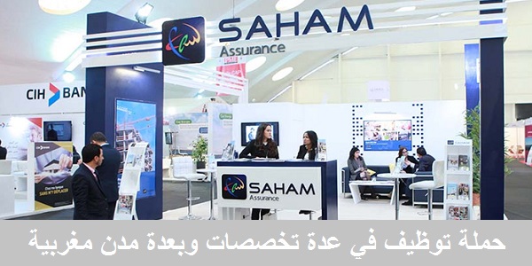 شركة BANK AL YOUSR & SAHAM ASSURANCE تعلن عن حملة توظيف في عدة تخصصات