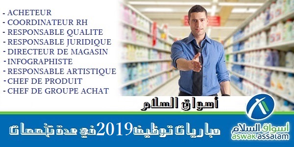 أسواق السلام : حملة توظيف واسعة لفائدة الشباب العاطل
