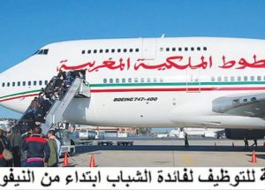 براتب 3000 درهم… مطلوب 65 شباب وشابة بالباك والبيرمي او الدبلوم او الاجازة للعمل بالمطارات بعدة مدن. توظيفات للحاصلين على الإجازة أو دبلومات البكالوريا+2 في مختلف التخصصات