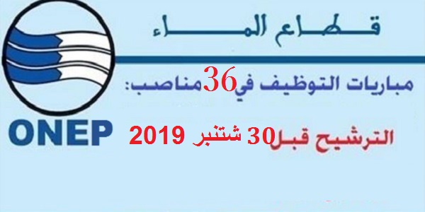 مباراة توظيف 36 منصبا بإالوكالة المستقلة لتوزيع الماء والكهرباء بمراكش. الترشيح قبل 30 شتنبر 2019