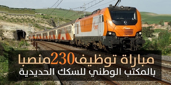 عـــاجل .. مباراة توظيف 230 منصبا بإالمكتب الوطني للسكك الحديدية. آخر أجل هو 9 نونبر 2019
