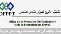 مكتب التكوين المهني وإنعاش الشغل : مباريات لتوظيف 05 مناصب. آخر أجل 29 أكتوبر 2026