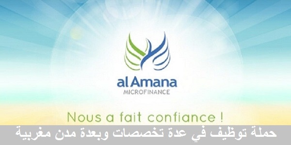 شركة Al Amana Microfinance تعلن عن حملة توظيف في عدة تخصصات