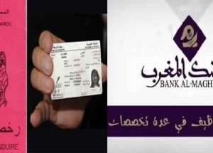 مستعجل : بنك المغرب يعلن عن توظيف سائقي إدارة حاصلين على رخصة السياقة من الصنف B و C. آخر أجل هو 9 مارس 2022