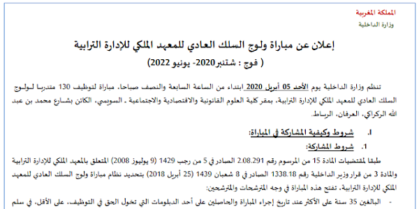 عـــاجل .. إعلان باللغة العربية لمباراة القياد 2020 .. الشروط وكيفية المشاركة في المباراة + معلومات مهمة حول الاختبارات والإنتقاء الأولي