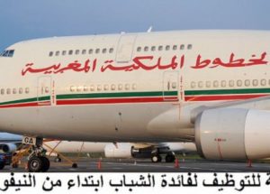 فرص عمل حصرية بمطار محمد الخامس : توجيه واستقبال المسافرين والعمل بتنسيق مع موظفي الأمن الوطني