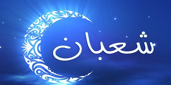 وزارة الأوقاف والشؤون الإسلامية .. فاتح شعبان يوم الخميس 26 مارس 2020