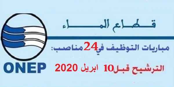 عــــاجل.. الوكالة المستقلة الجماعية لتوزيع الماء والكهرباء بفاس : مباريات التوظيف في 24 مناصب في عدة تخصصات. الترشيح قبل 10 ابريل 2020