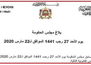 بلاغ رسمي ورد الآن يمدد حالة الطوارئ إلى غاية 20 أبريل 2020