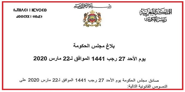 بلاغ رسمي ورد الآن يمدد حالة الطوارئ إلى غاية 20 أبريل 2020