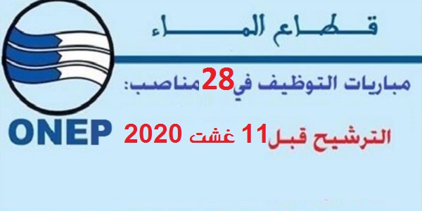 الوكالة المستقلة الجماعية لتوزيع الماء والكهرباء والتطهير السائل بالقنيطرة : مباريات التوظيف في 28 مناصب في عدة تخصصات. الترشيح قبل 11 غشت 2020