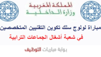 الوكالة الحضرية لآسفي : مباريات لتوظيف 04 مناصب. آخر أجل 14 نونبر 2025