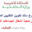 الوكالة الحضرية لآسفي : مباريات لتوظيف 04 مناصب. آخر أجل 14 نونبر 2025