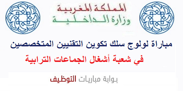 الوكالة الحضرية لآسفي : مباريات لتوظيف 04 مناصب. آخر أجل 14 نونبر 2025