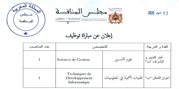 مجلس المنافسة يعلن عن مباريات توظيف في عدة مناصب وتخصصات آخر أجل 27 اكتوبر 2020