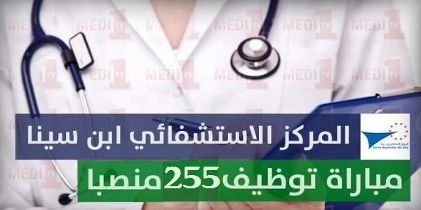 المركز الاستشفائي ابن سينا : مباريات توظيف مهندسين ومتصرفين وتقنيين ومساعدين تقنيين – 255 منصب. آخر أجل هو 5 نونبر 2020
