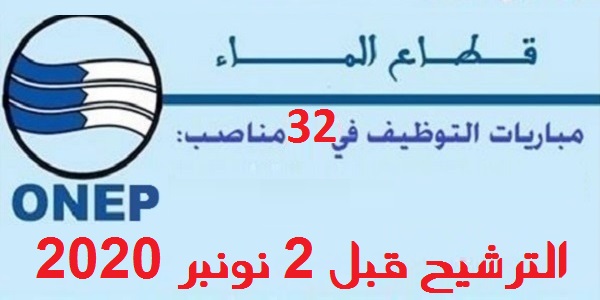 إعلان عن مباراة لتوظيف 32 منصب باالوكالة المستقلة الجماعية لتوزيع الماء والكهرباء بالجديدة؛ آخر أجل هو 2 نونبر 2020
