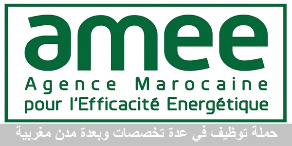 كونكور جديد با الوكالة المغربية للنجاعة الطاقية ، آخر أجل هو 24 نونبر 2025