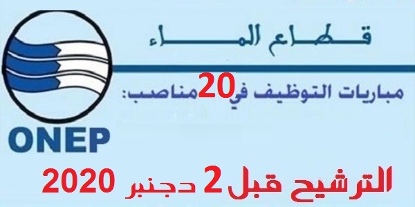 بشهادة البكالوريا أو الدبلوم ISTA.. إعلان عن مباراة لتوظيف 20 منصب باالوكالة المستقلة الجماعية لتوزيع الماء والكهرباء بوجدة؛ آخر أجل هو 2 دجنبر 2020