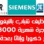 صالير بين 8000 و 35000 درهم شهريا .. إعلان عن حملة توظيف في عدة تخصصات بمراكش، الدار البيضاء، الرباط وطنجة