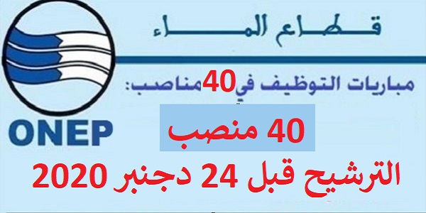 مباراة توظيف 40 منصبا بإالوكالة المستقلة لتوزيع الماء والكهرباء بمراكش. الترشيح قبل 24 دجنبر 2020