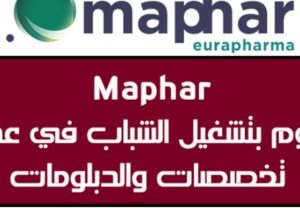 شركة MULTISAC SA & MAPHAR تعلن عن حملة توظيف في عدة تخصصات