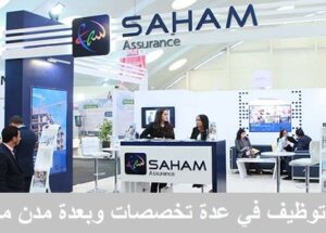شركة SAHAM ASSURANCE & SALAFIN GROUPE BMCE تعلن عن حملة توظيف في عدة تخصصات