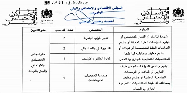 المجلس الإقتصادي والإجتماعي والبيئي يعلن عن مباريات توظيف في عدة مناصب وتخصصات آخر أجل 19 ابريل 2021