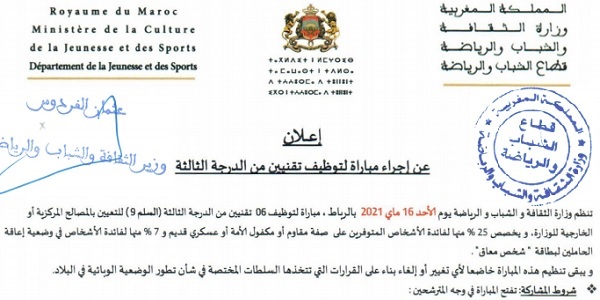 للشباب الحاصلين على دبلوم ISTA.. وزارة الثقافة والشباب والرياضة يعلن عن مباريات توظيف في عدة مناصب وتخصصات آخر أجل 4 ماي 2021