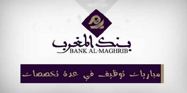 Bank Al Maghrib Concours et Recrutement 2022 (16 Postes)