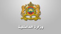 وكالة الإنعاش والتنمية الاقتصادية والاجتماعية لعمالات وأقاليم الشمال : مباريات لتوظيف 07 مناصب. آخر أجل 14 نونبر 2025