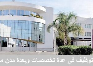 شركة ATTIJARIWAFA BANK & PHARMA 5 تعلن عن حملة توظيف في عدة تخصصات