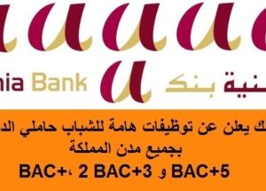 Umnia Bank recrute plusieurs profils