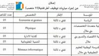 جامعة مولاي اسماعيل – مكناس : مباريات لتوظيف 04 مناصب. آخر أجل 24 يونيو 2026