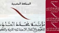 كونكور جديد با مؤسسة محمد السادس للنهوض بالأعمال الاجتماعية للتربية والتكوين (06 منصب) ، آخر أجل هو 6 ماي 2026
