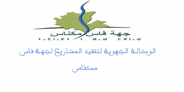 كونكورات جداد في الوكالة الجهوية لتنفيذ المشاريع لجهة فاس – مكناس آخر أجل 10 شتنبر 2021