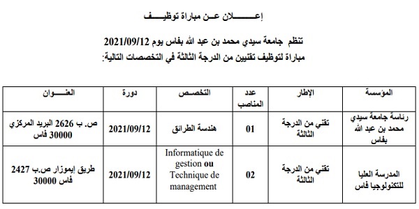 بشهادة البكالوريا أو الدبلوم ISTA.. كونكورات جداد في جامعة سيدي محمد بن عبد الله -فاس- آخر أجل 28 غشت 2021