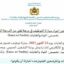كونكورات جداد في مؤسسة النهوض بالأعمال الاجتماعية والثقافية لفائدة موظفي قطاع المياه والغابات آخر أجل 22 شتنبر 2026
