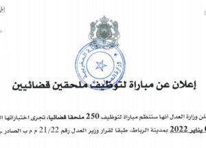 كونكورات جداد في وزارة العدل،250 مناصب آخر أجل 17 نونبر 2021