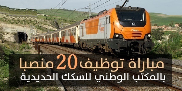 كونكورات جداد في المكتب الوطني للسكك الحديدية،20 مناصب آخر أجل 18 نونبر 2021