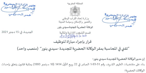 كونكور جديد باالوكالة الحضرية للجديدة في بعض الدرجات والتخصصات. آخر أجل هو 31 دجنبر 2021