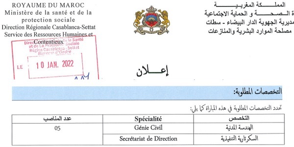 بشهادة البكالوريا أو الدبلوم ISTA.. وزارة الصحة والحماية الاجتماعية: مباريات لتوظيف 35 مناصب. آخر أجل 25 يناير 2022