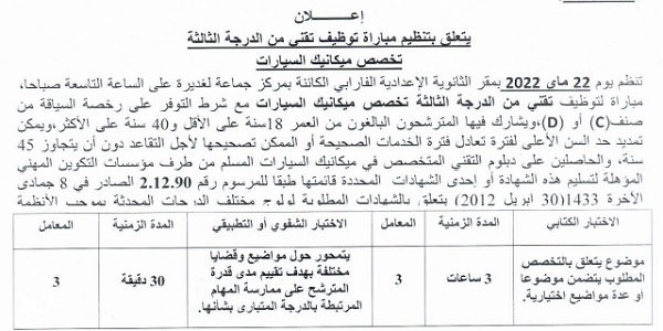 للمتوفرين على رخصة السياقة .. كونكورات جداد في جماعة لغديرة (إقليم الجديدة) آخر أجل 29 ابريل 2022