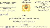 وزارة الإدماج الاقتصادي والمقاولة الصغرى والتشغيل والكفاءات : مباريات لتوظيف 40 مناصب. آخر أجل 25 شتنبر 2026
