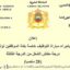 وزارة الإدماج الاقتصادي والمقاولة الصغرى والتشغيل والكفاءات : مباريات لتوظيف 40 مناصب. آخر أجل 25 شتنبر 2026