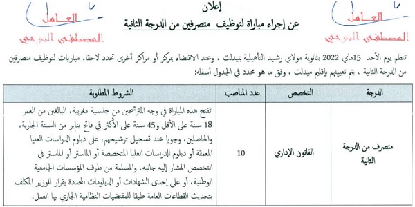 عـــــاجل للطلبة بالدبلوم، الاجازة او الماستر .. كونكورات جداد في وزارة الداخلية -عمالة إقليم ميدلت-،30 مناصب آخر أجل 29 ابريل 2022