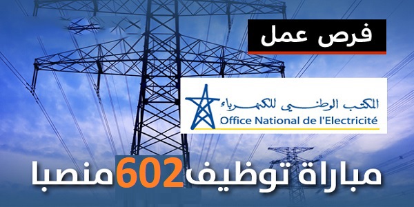 كونكورات جداد في المكتب الوطني للكهرباء والماء الصالح للشرب -قطاع الكهرباء-،602 مناصب. آخر أجل 10 يونيو 2022